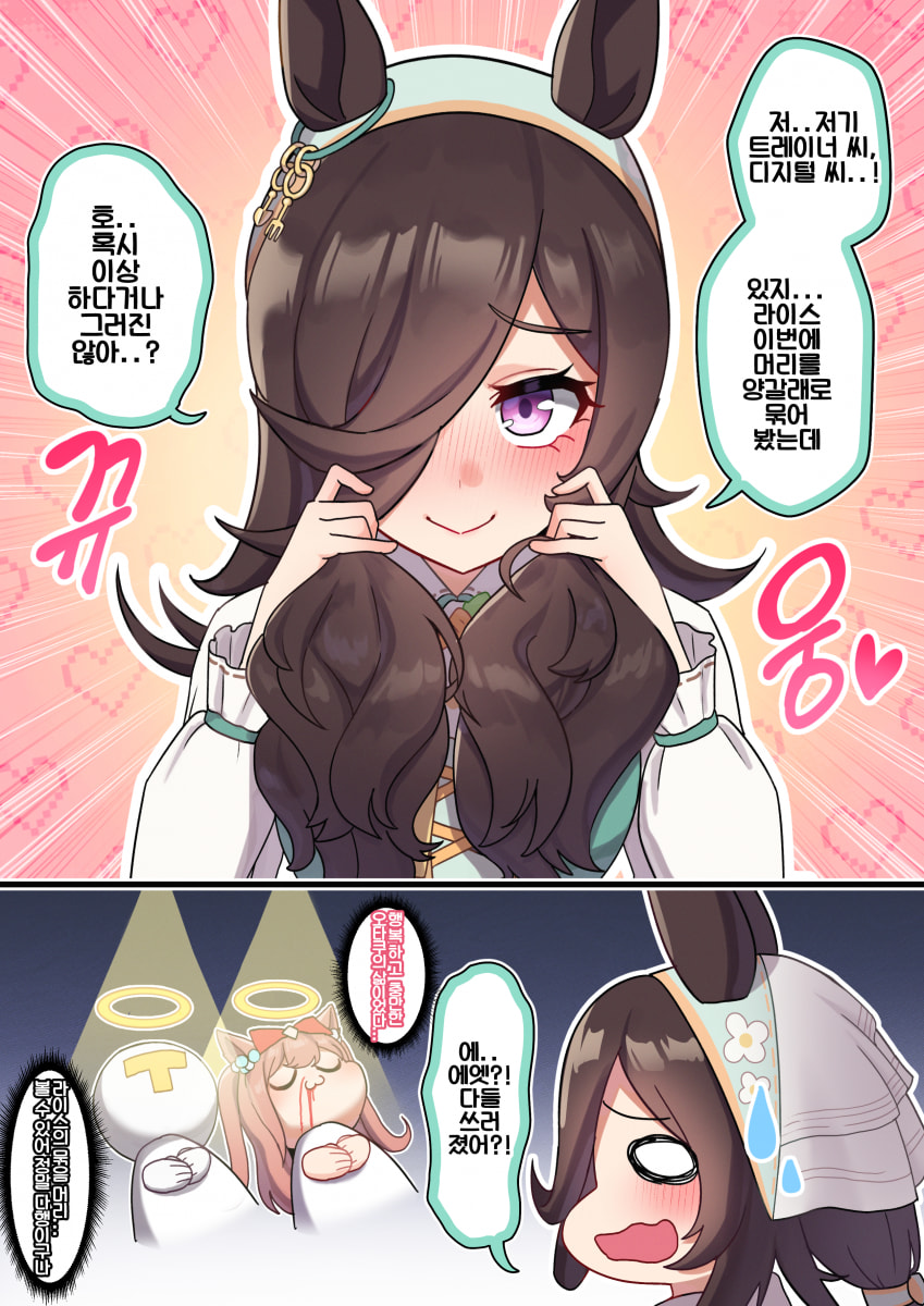 (만화) 라이스의 오사게는 최강이다!!