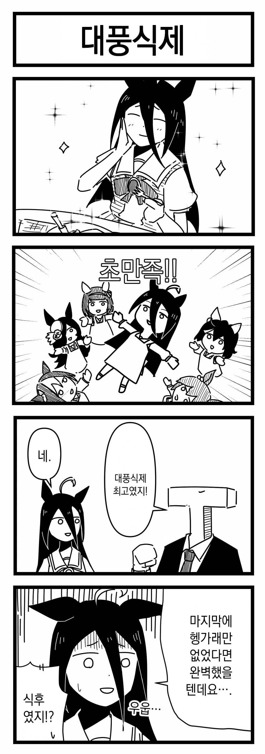 [浦木猛] 대풍식제