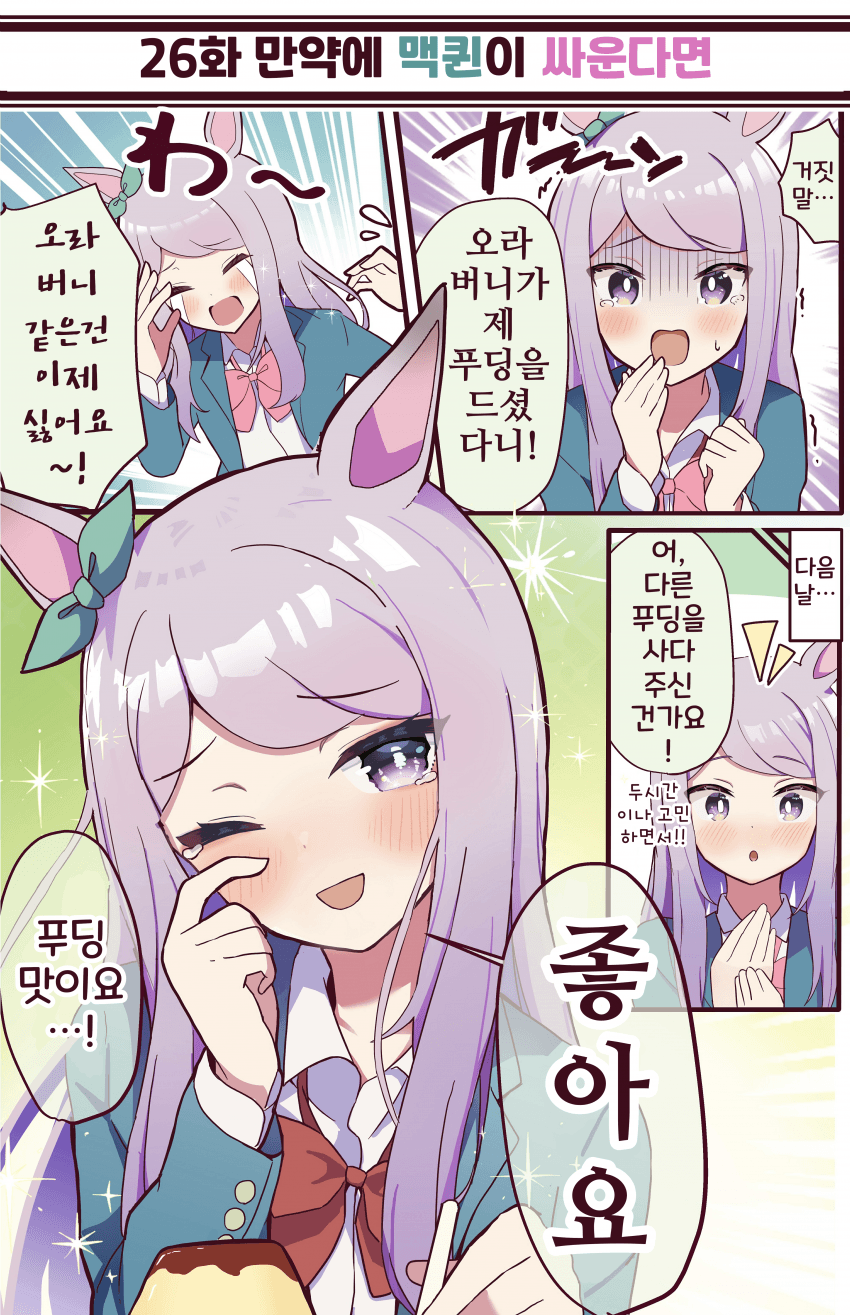 [ニョロトノ]26화, 만약에 맥퀸이 싸운다면