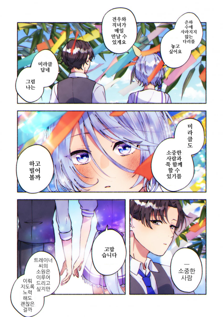 [朱暮]칠석의 소원