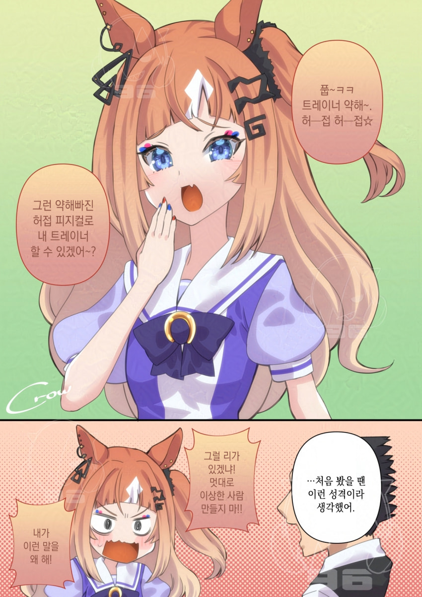 [クロウ] 이런 캐릭터인 줄 / 다이아와 꼬리 허그