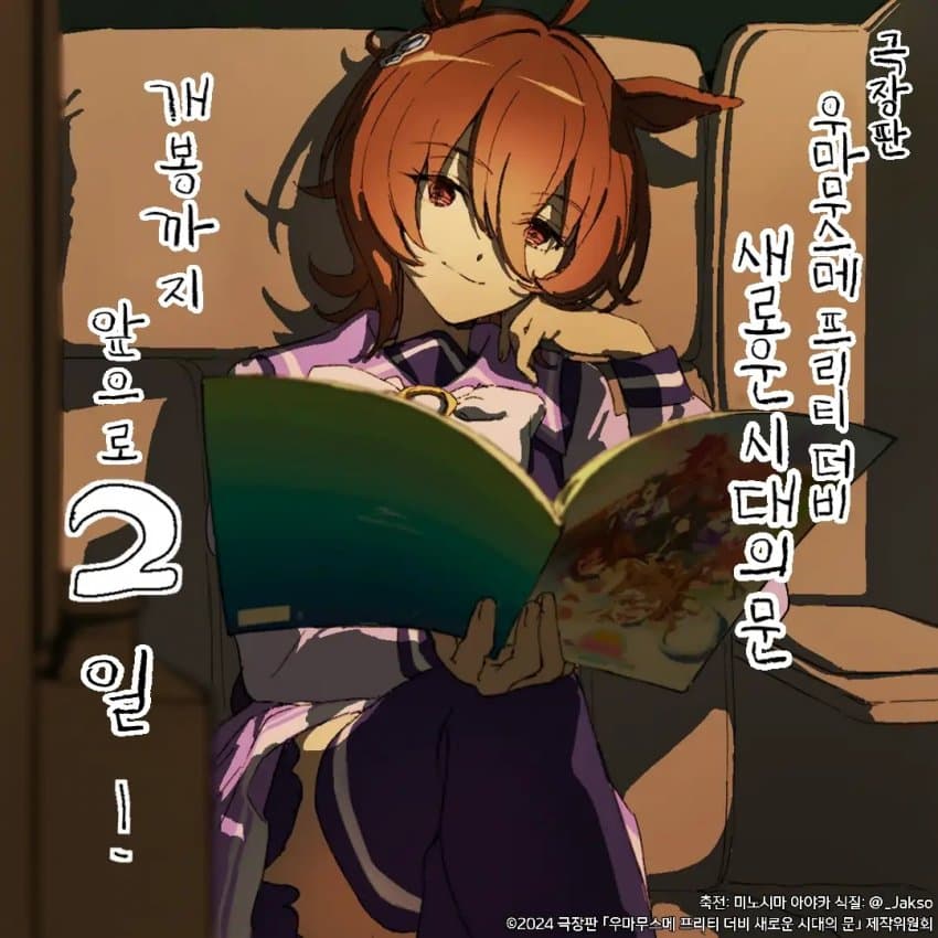 극장판 카운트다운 타키온 축전 식질