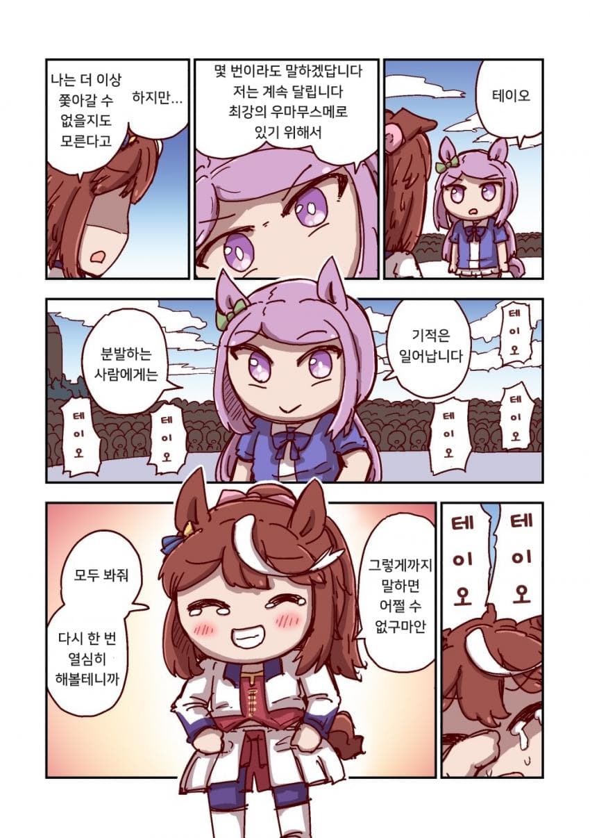 [ねこ号] 토카이 테이오와 다시 한 번