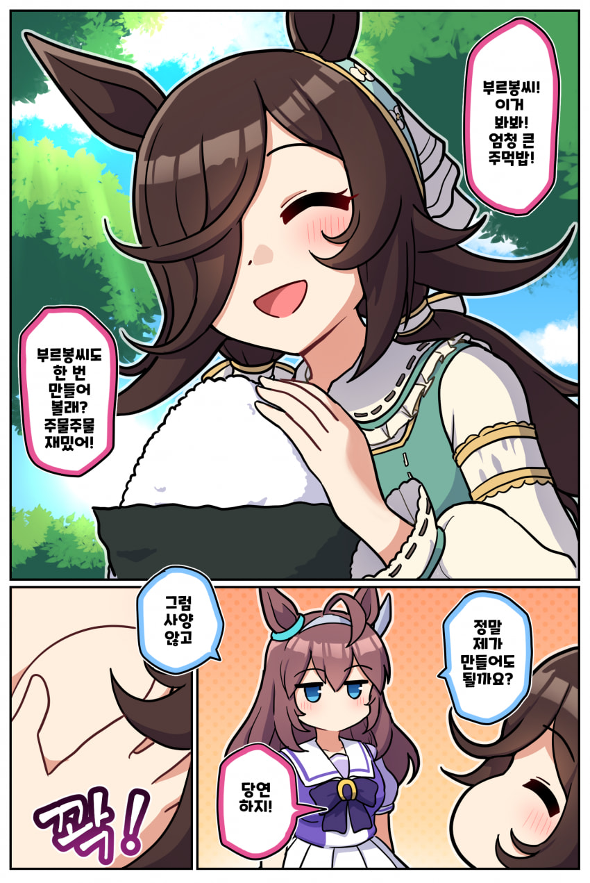 만화) 라이스와 커다란 주먹밥