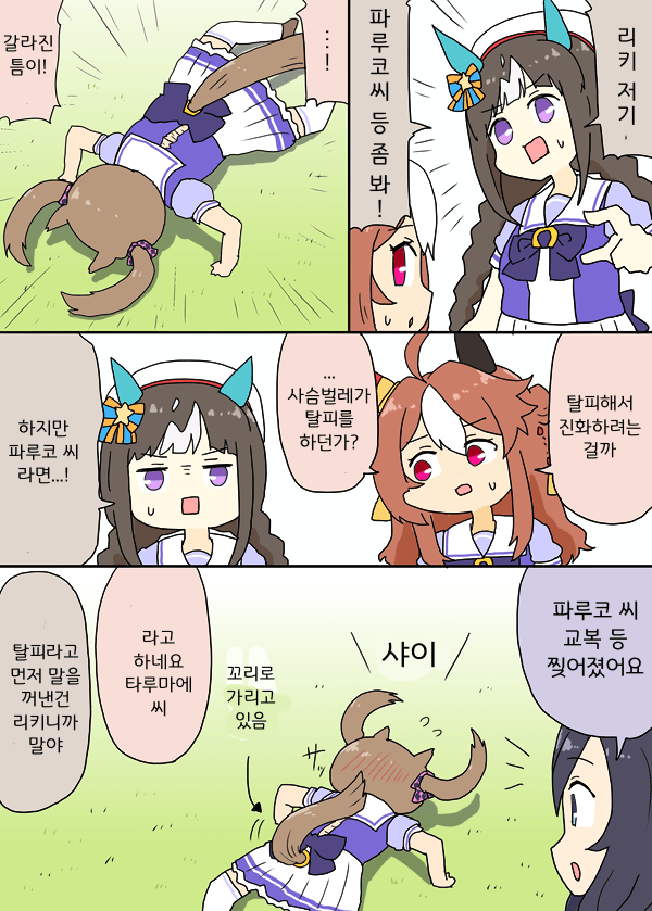 [明日葉トモロウ]탈피하는 파루코