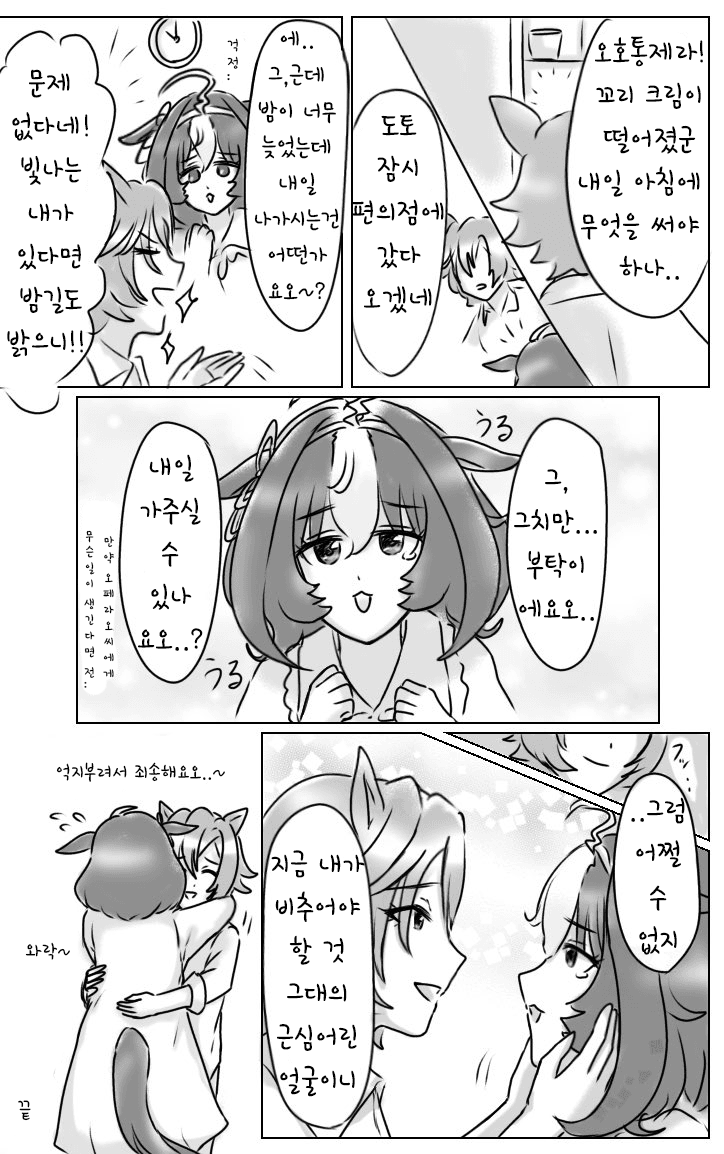 [BAN] 동거 중인 도토오페 (+괴문서 한스푼)