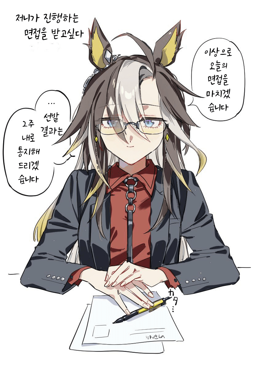 [ねぴぴ]저니의 면접