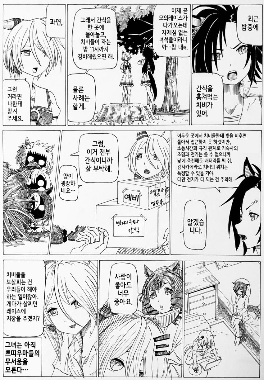 [ｂｙ爪] 파이브 나이트 쁘띠 우마즈