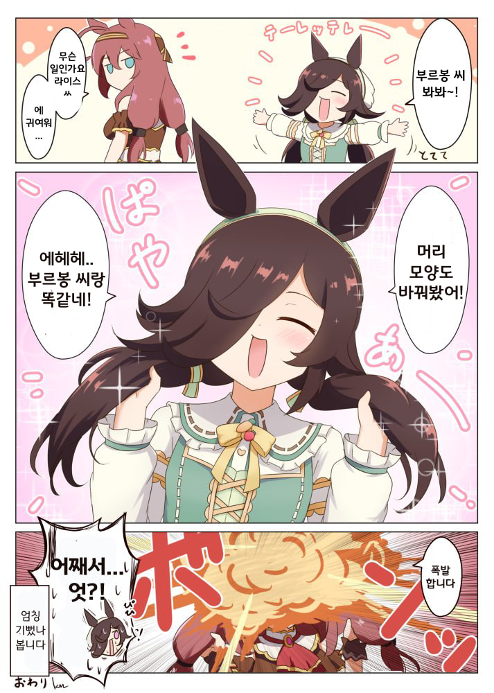 [キムキム]부르봉과 같은 헤어스타일이 된 라이스