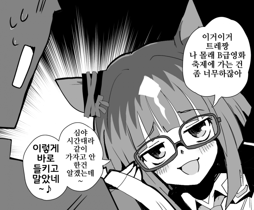 [しょてとび]트레짱, 다 들켰다고