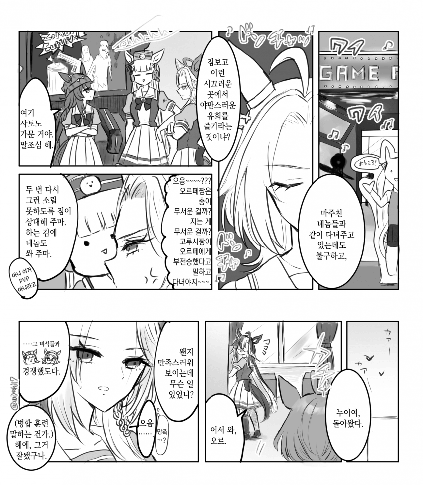 [みみず] 오르페와 오락실