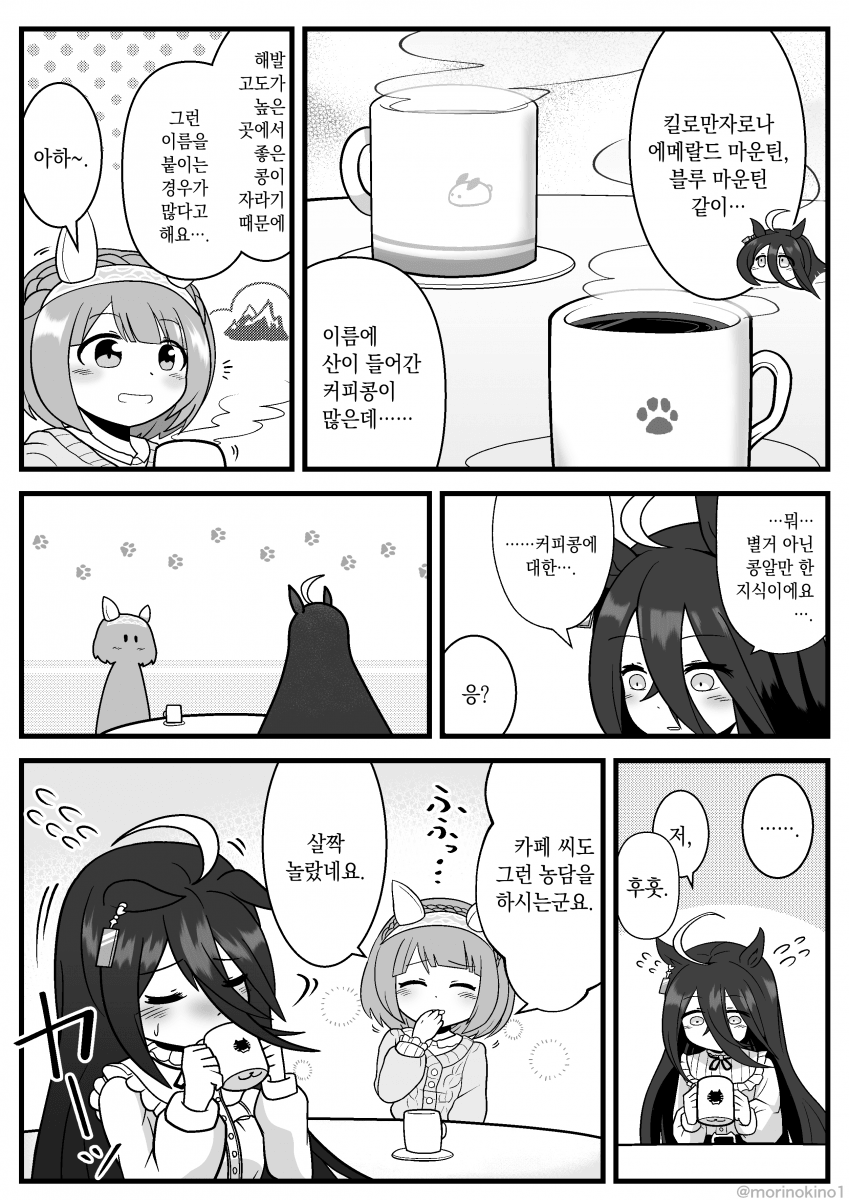 [森野モト] 커피 마시는 카페유키