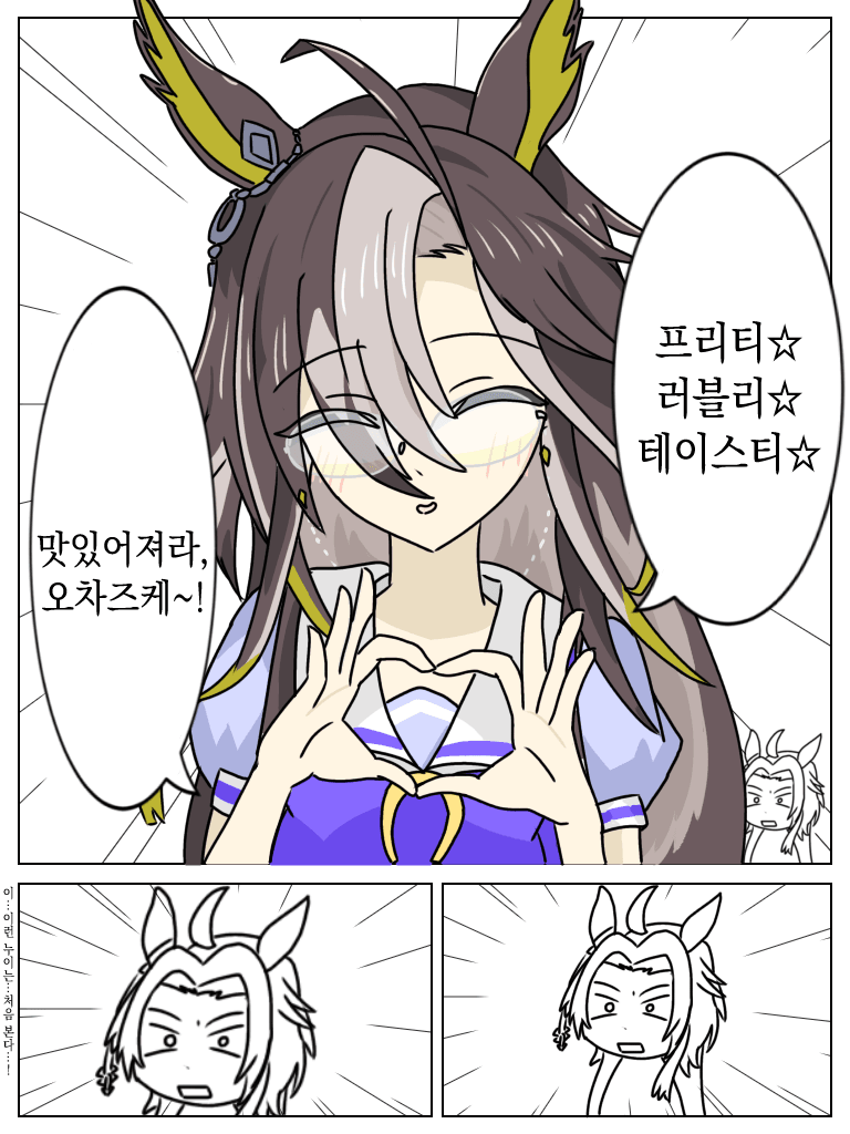[業界シェアナンバーテン] 맛있어져라