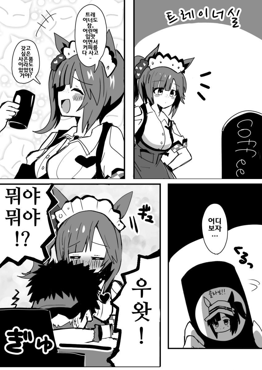 [しょてとび]초딩입맛 트레이너가 커피를 샀네?