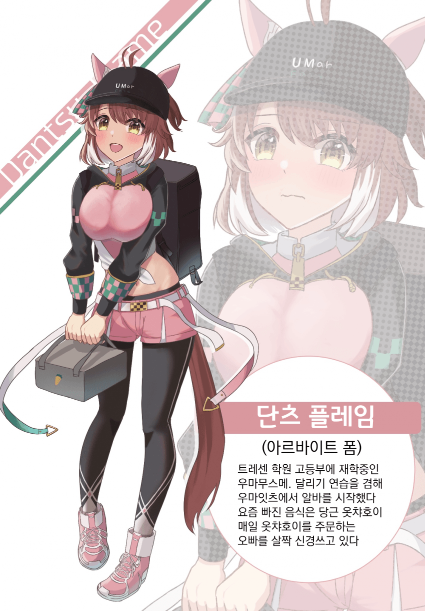[かにたま]단츠 플레임(아르바이트 폼)