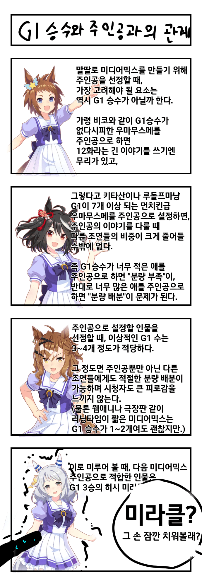 날먹4컷)G1승수와 주인공간의 관계