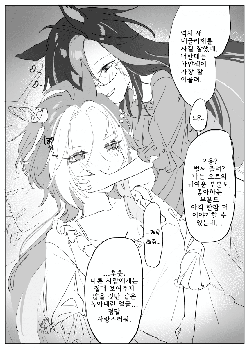 [GACO] 누님의 자기 전 ASMR