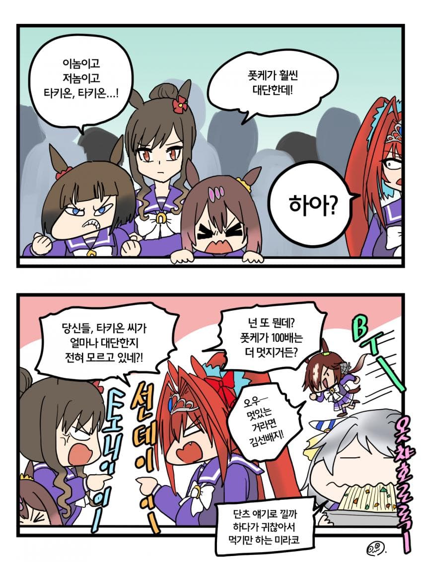 약스포?)응원하러 온 말장판 3인방 2컷