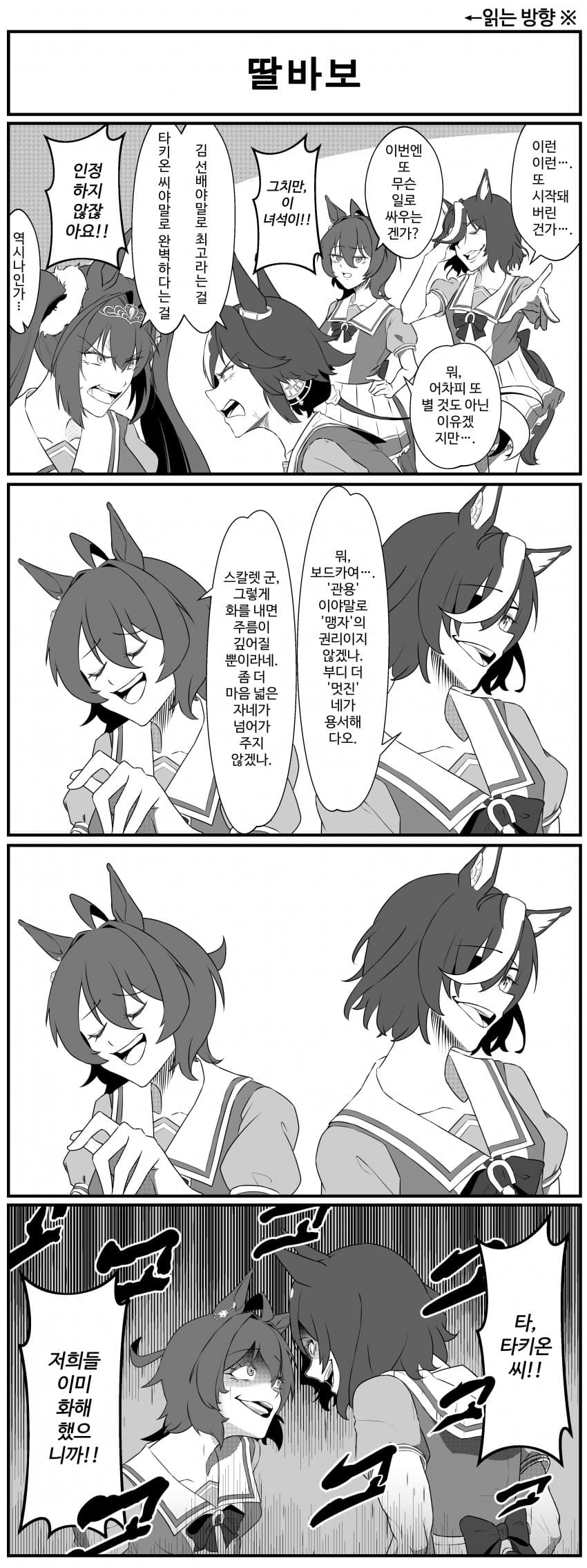 딸바보.manhwa
