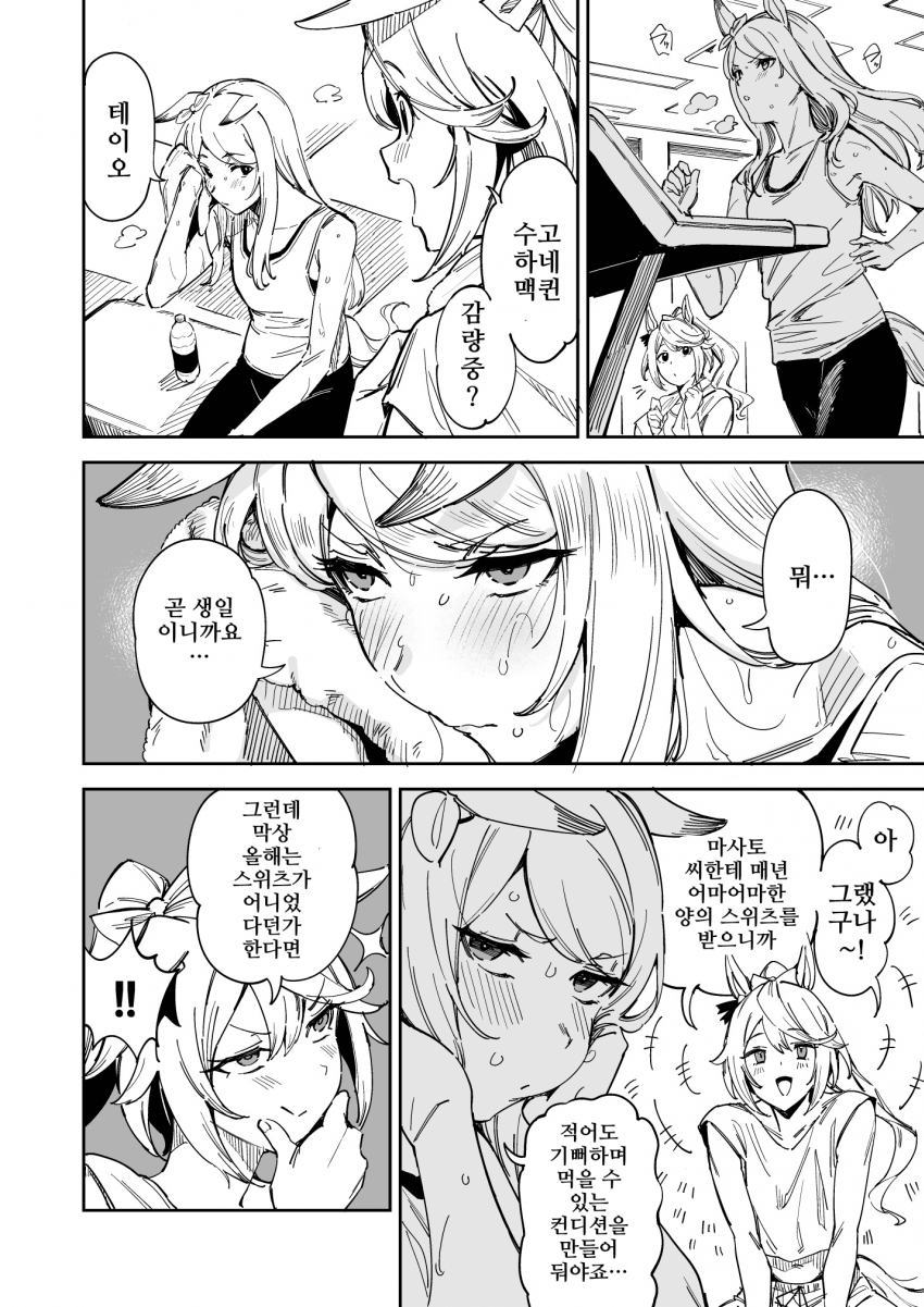 [sugarBT]맥퀸의 생일