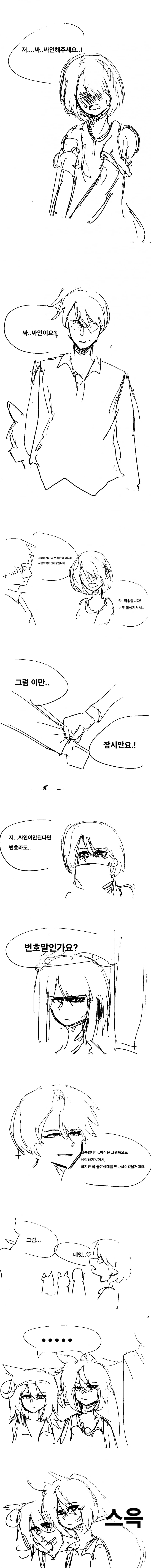 [만화] 베타트레이너