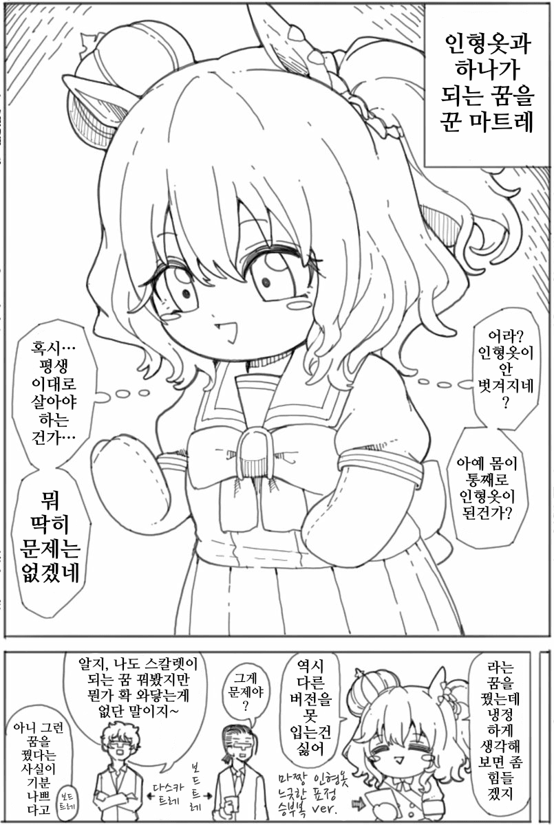 [ダスカスキー4世]꿈을 꾼 마트레
