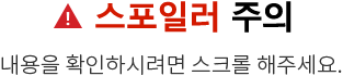 약 스포) 돌아온 카렌짱