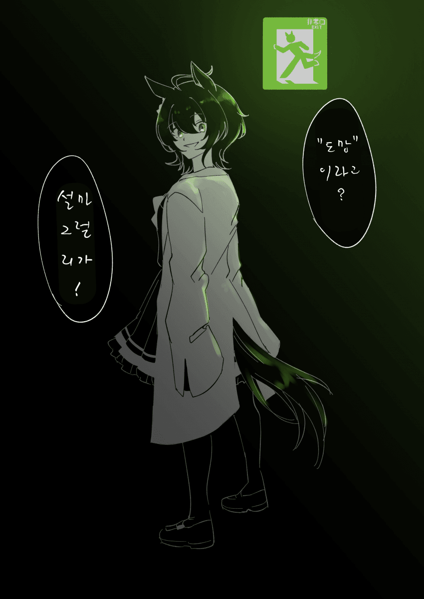 [よすい]도망치는 거야?