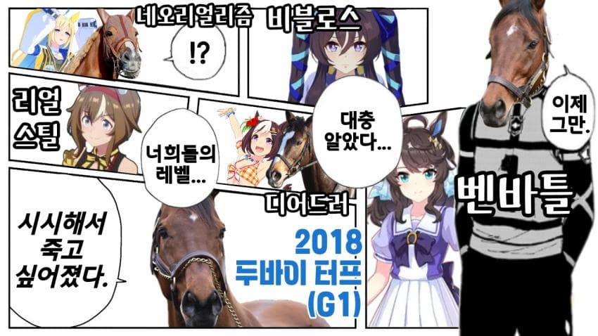 핫산) 2018 두바이 터프 - 벤바틀과 5마리의 일본마들