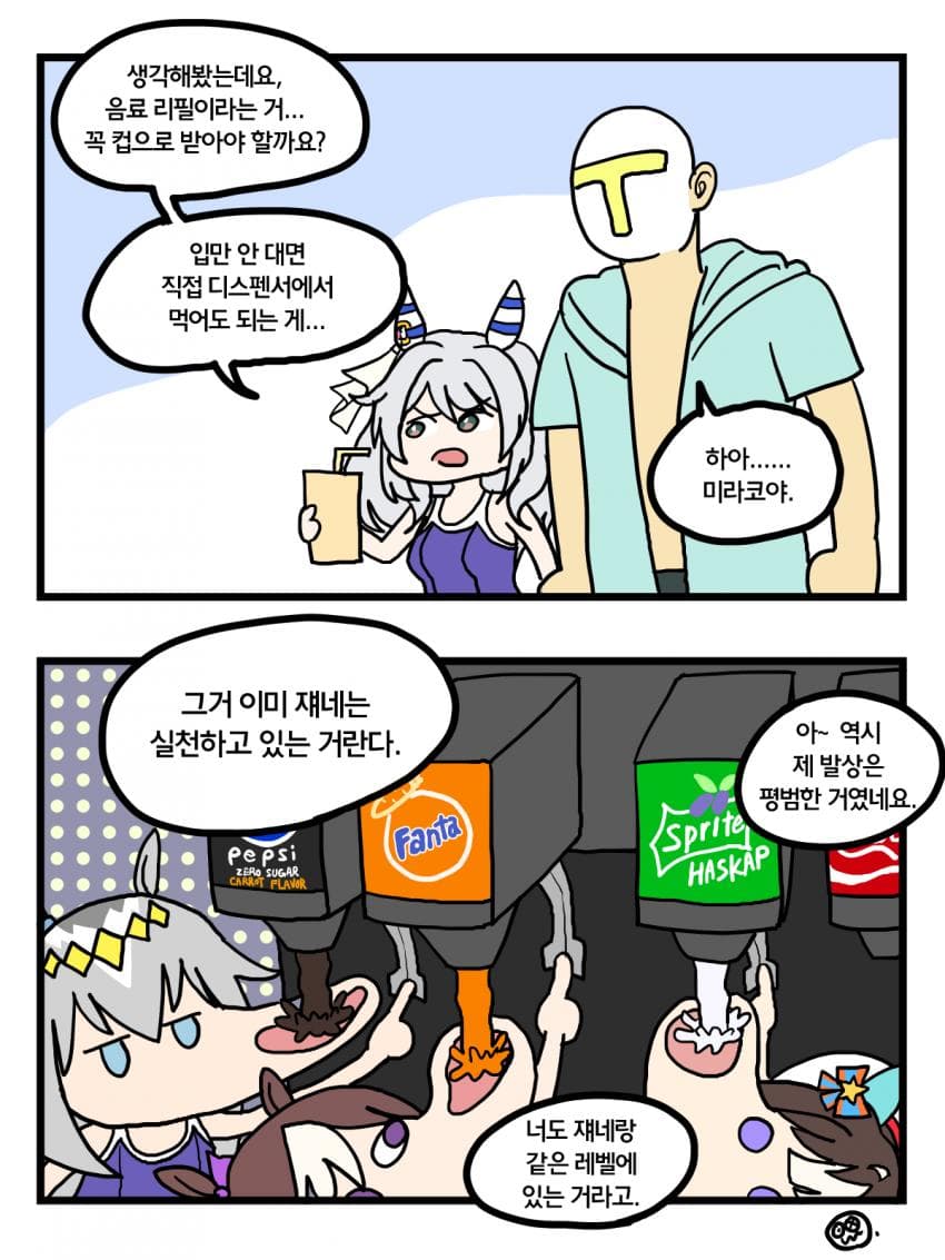 미라코의 아이디어 2컷