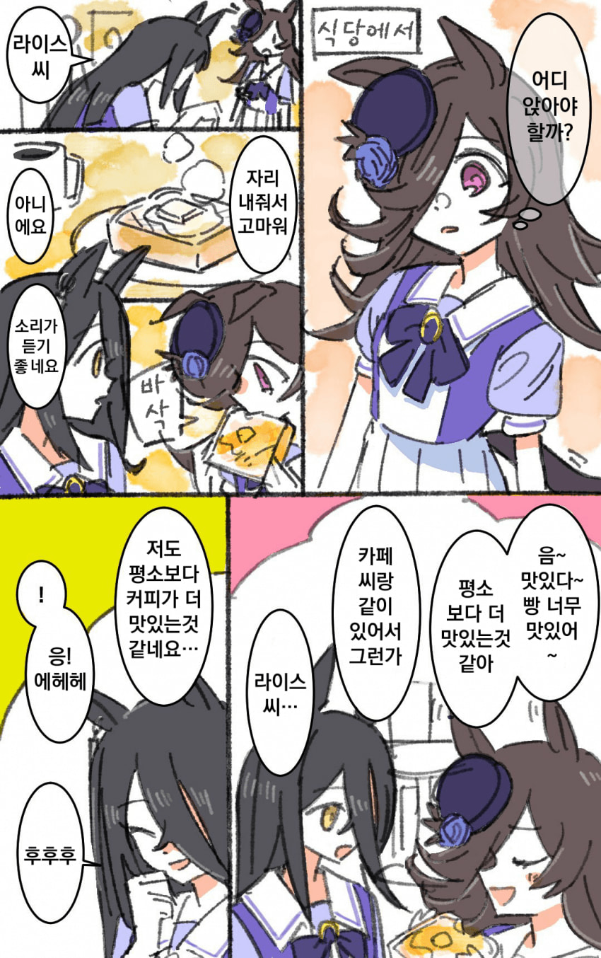 [ともしい]라이카페 만화