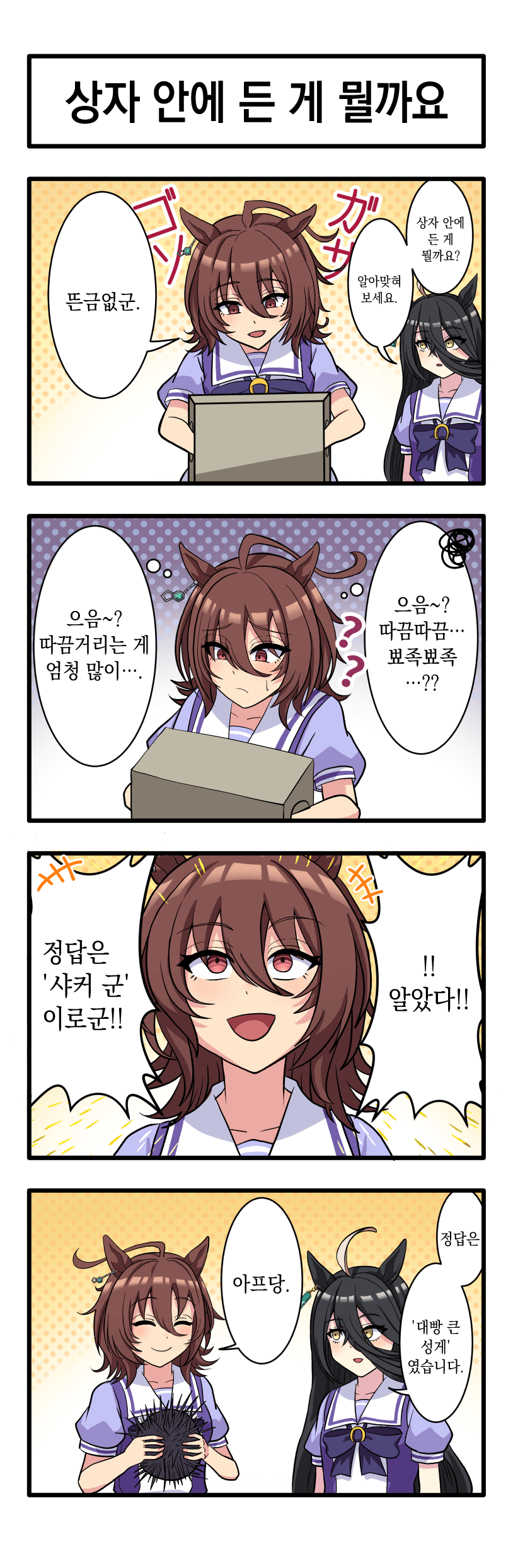 [みっさん] 상자 안에 든 게 뭘까요