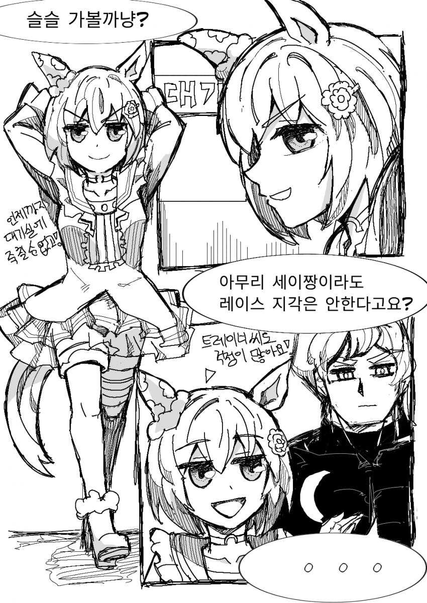 세이짱 "설마...고백?"