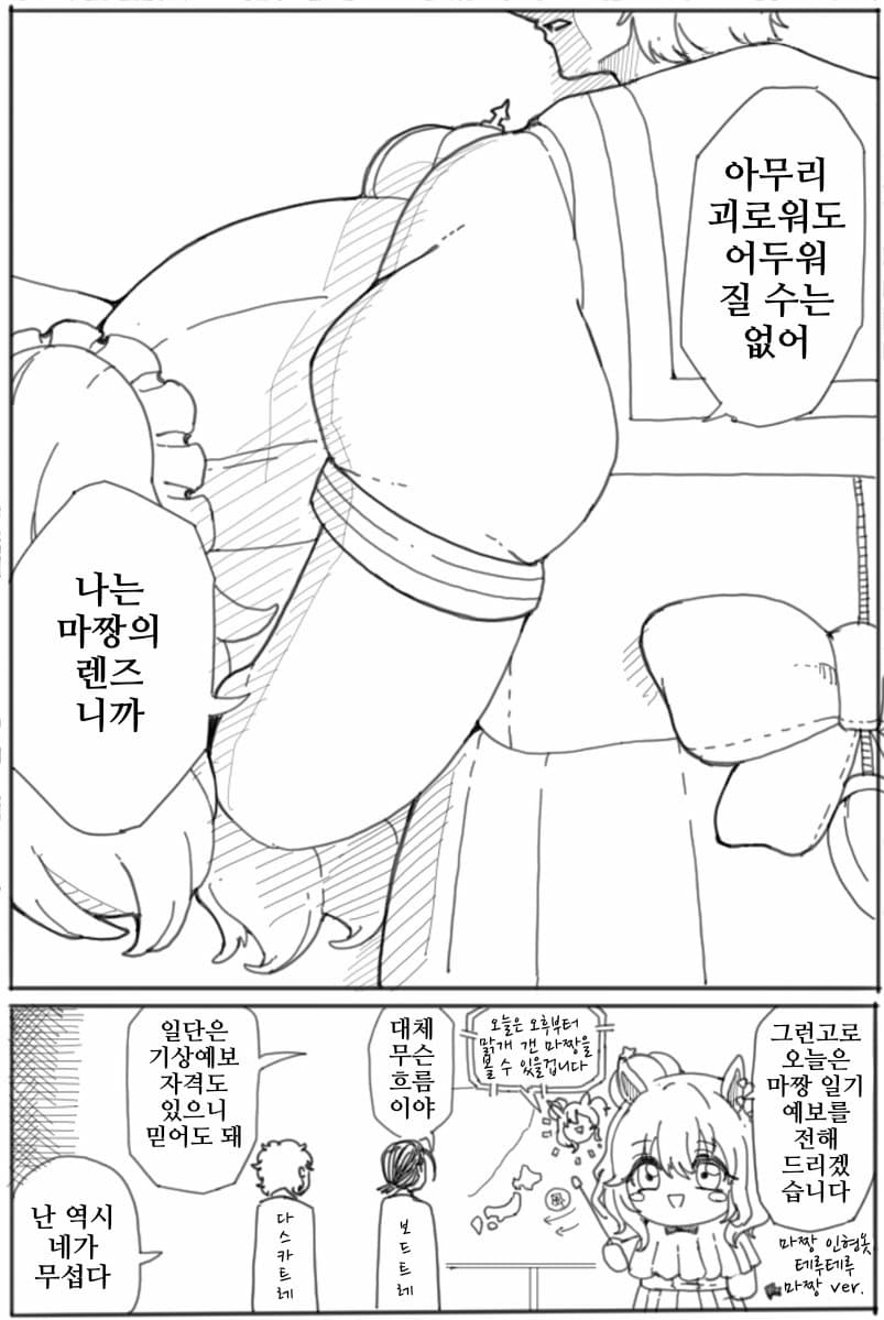 [ダスカスキー4世]마트레의 일기예보