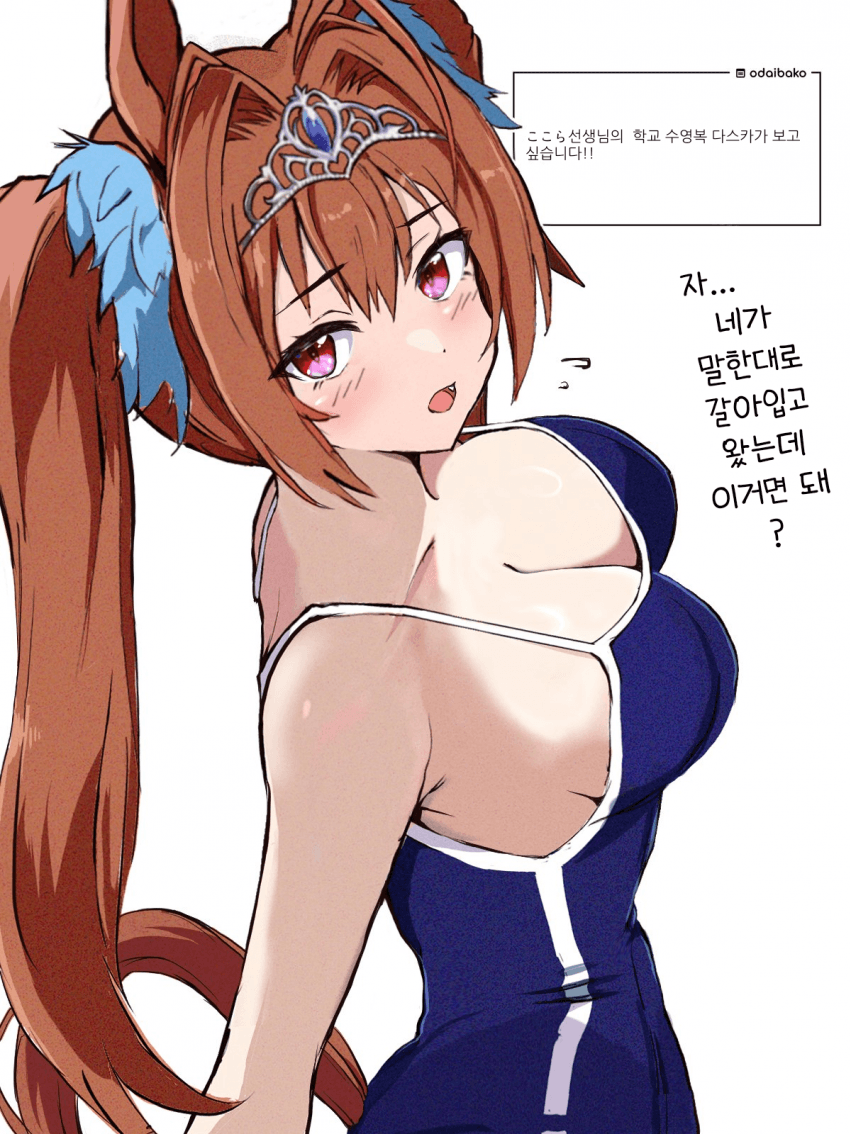 [ここら]스쿠미즈 다스카