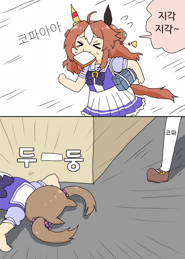 [明日葉トモロウ]토스트 물고 달리는 리키와