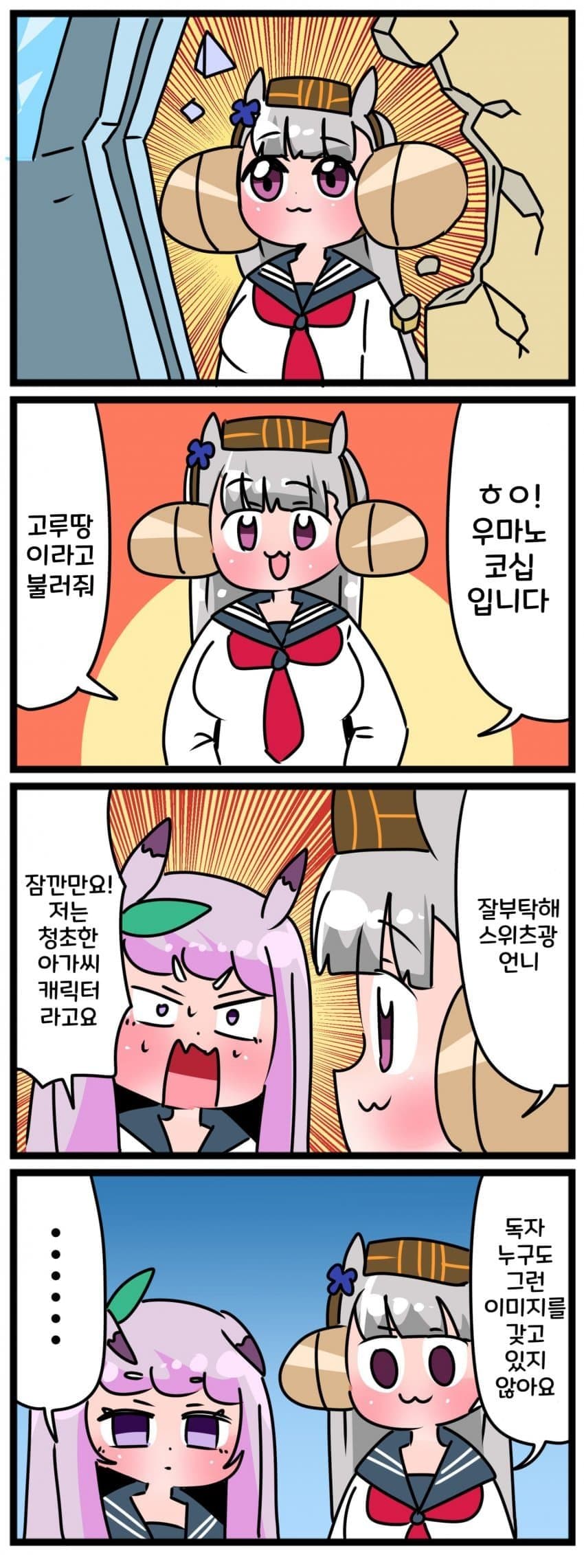 [中音ナタ] 우마노코노코노코골시땅땅