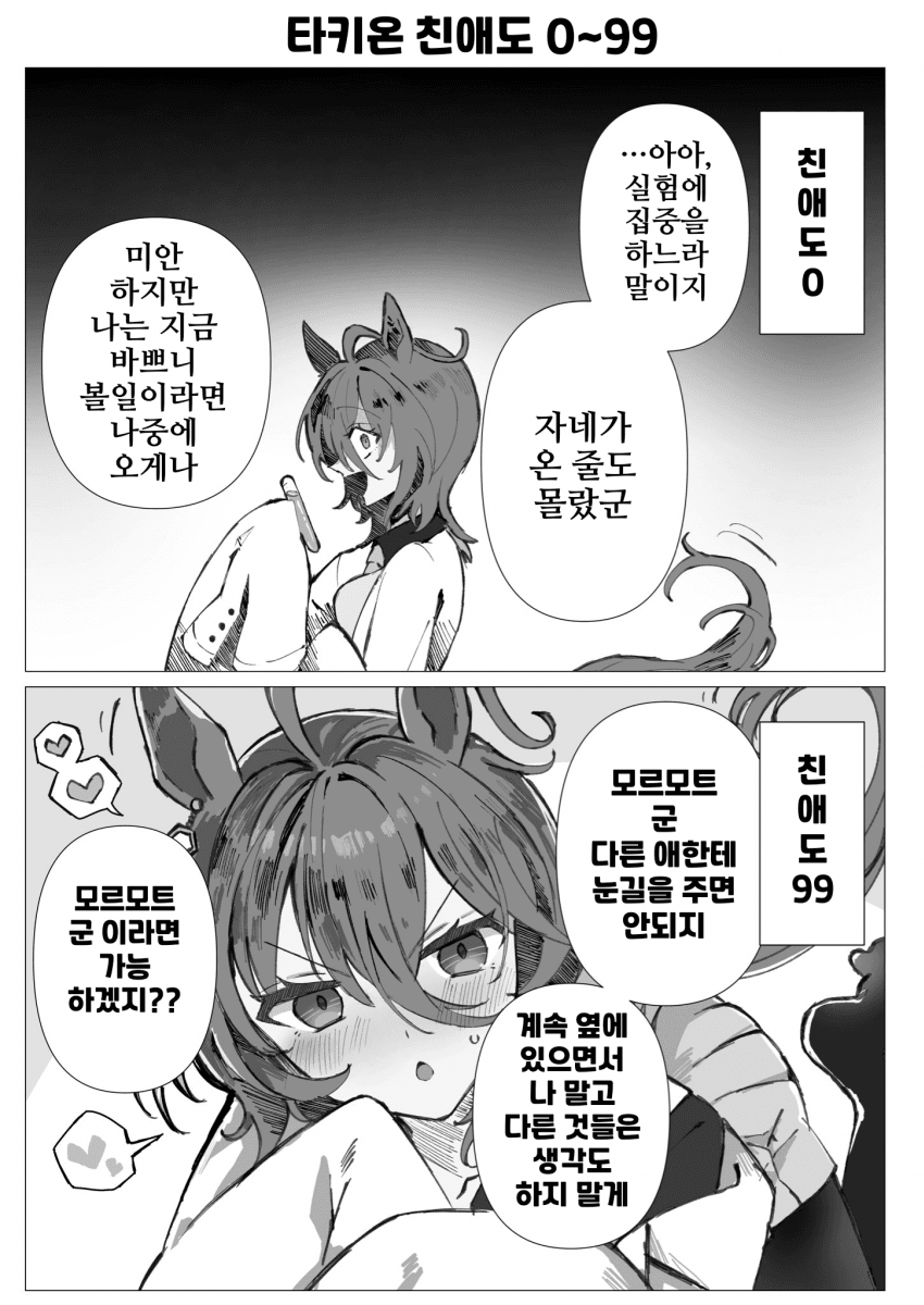 [フジヤマイチハ]타키온 친애도 0~99