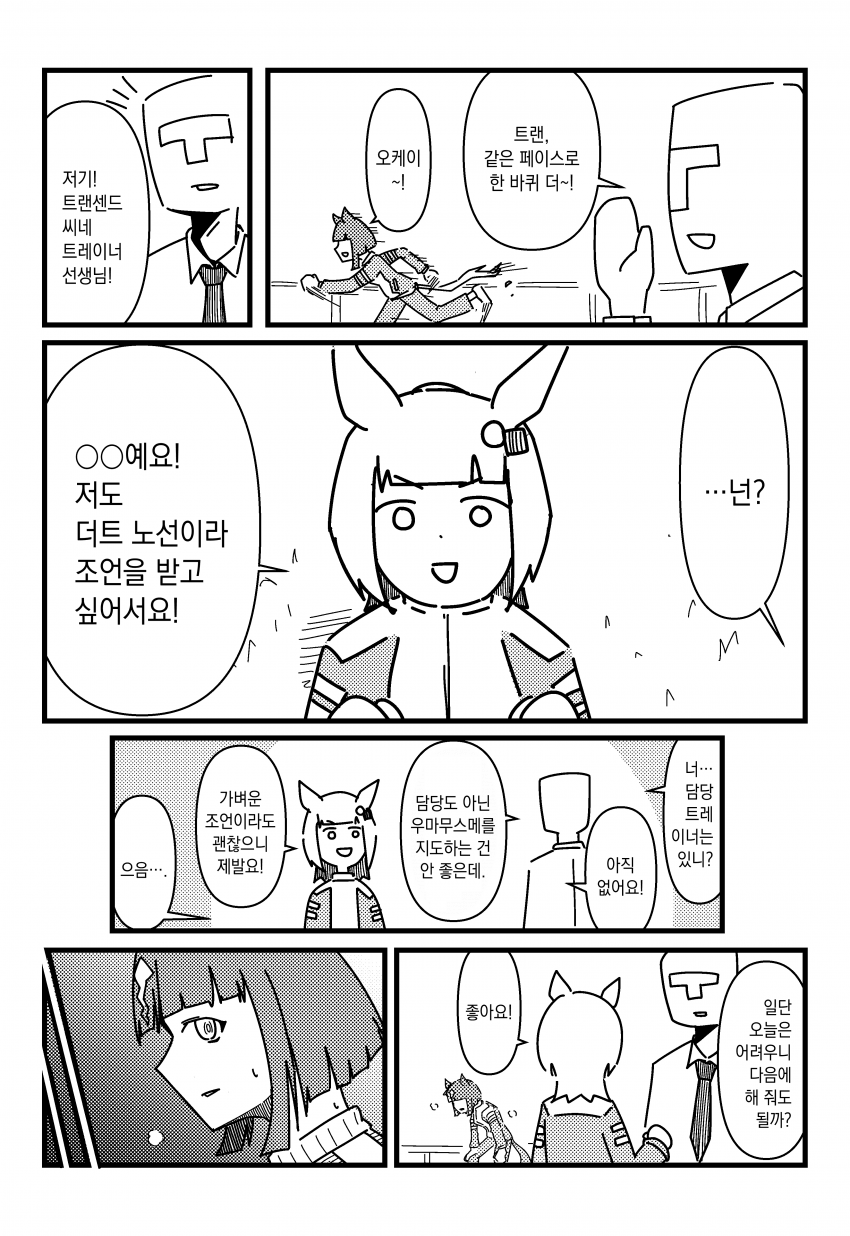 [浦木猛] 트랜센드 만화