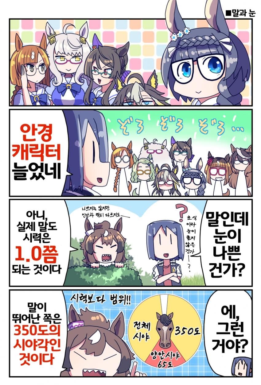[坂崎ふれでぃ]말딸에게 안경이 필요해?