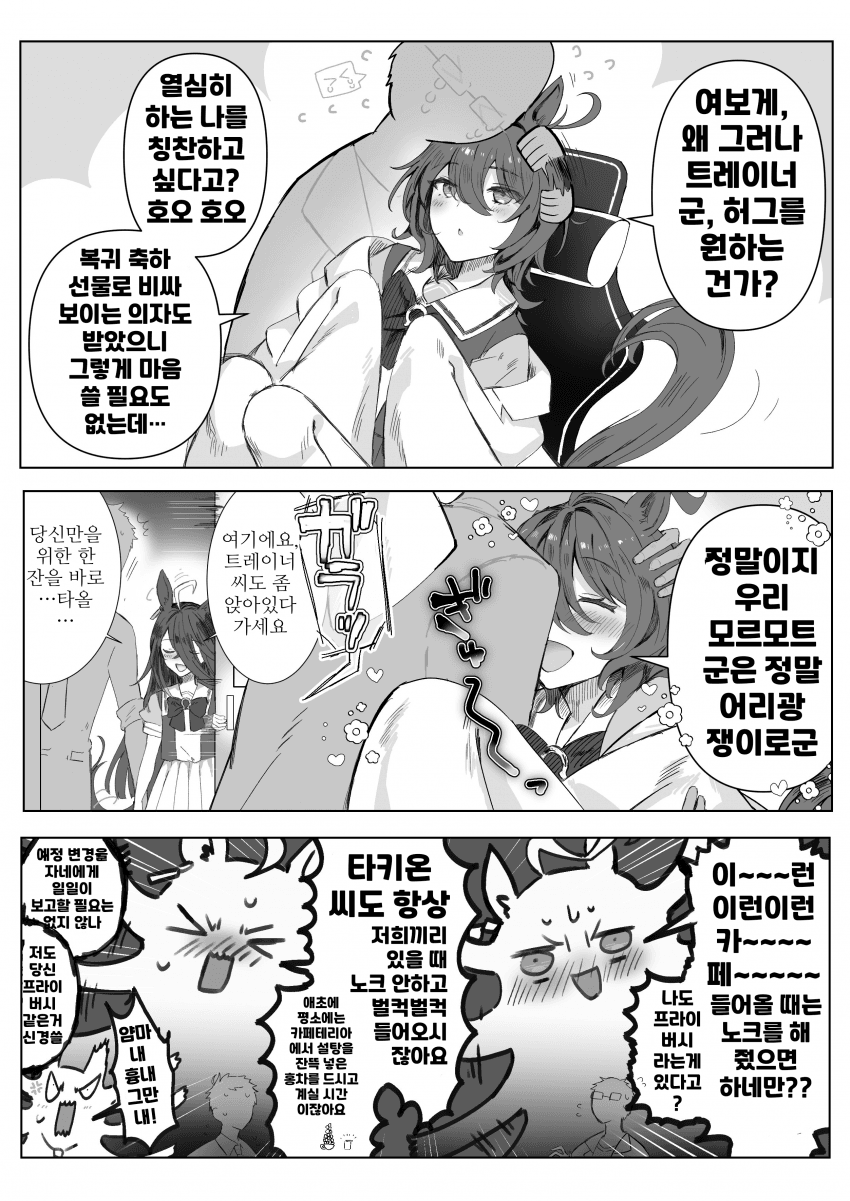 [フジヤマイチハ]트레이너랑 염장 지르는 걸 들킨 타키카페