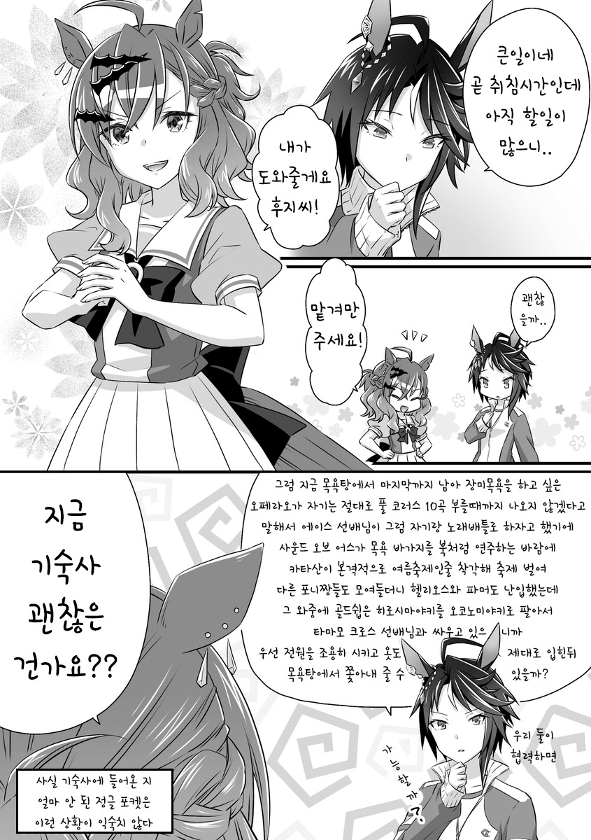 [ぴ] 내가 편입한 기숙사가 이상해!