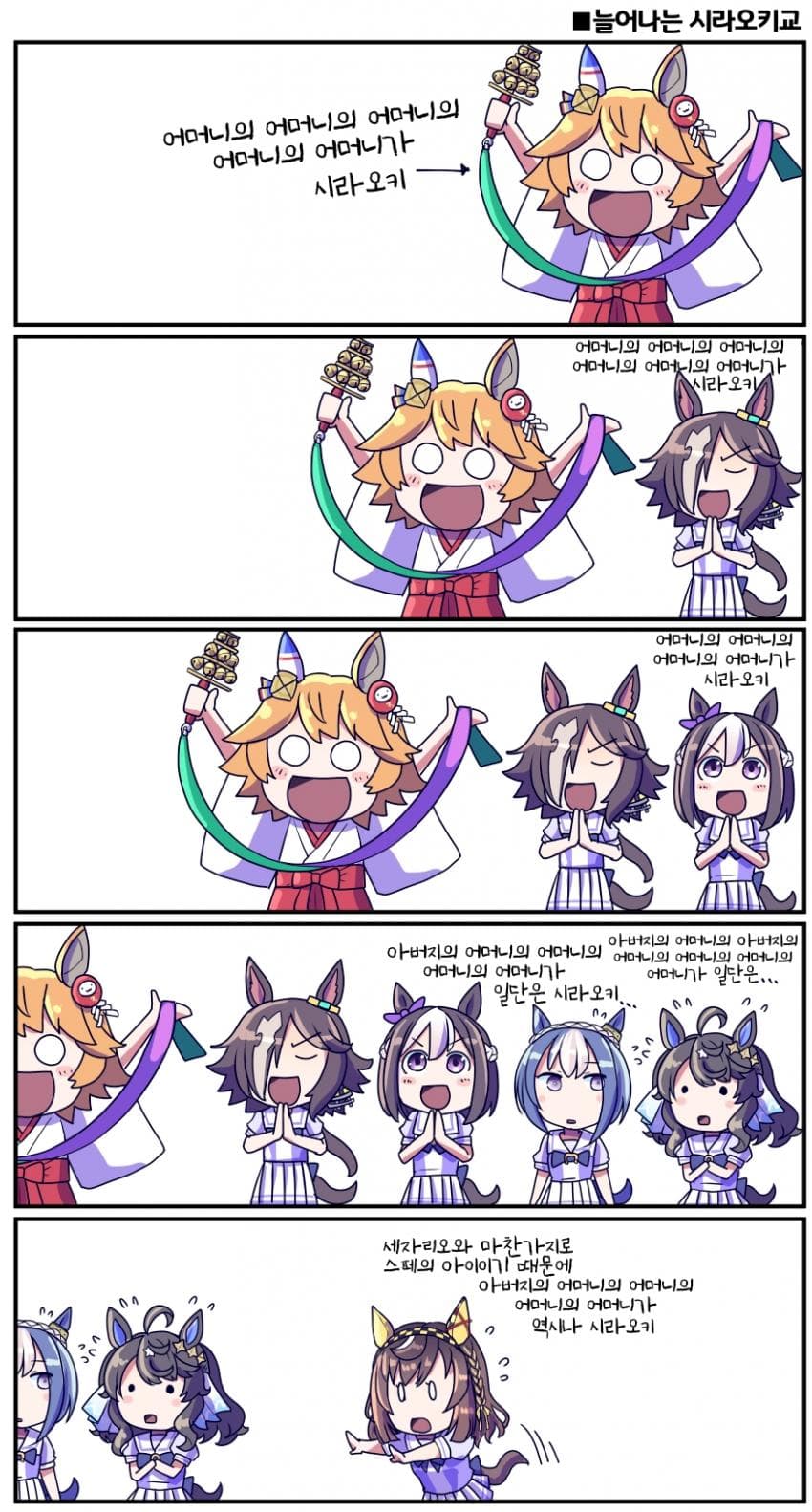 [坂崎ふれでぃ]부에엥 비스타 시라오키 교단에 합류!