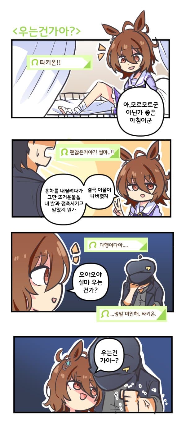 만화) 타키온 ) - 우는건가아~~??+