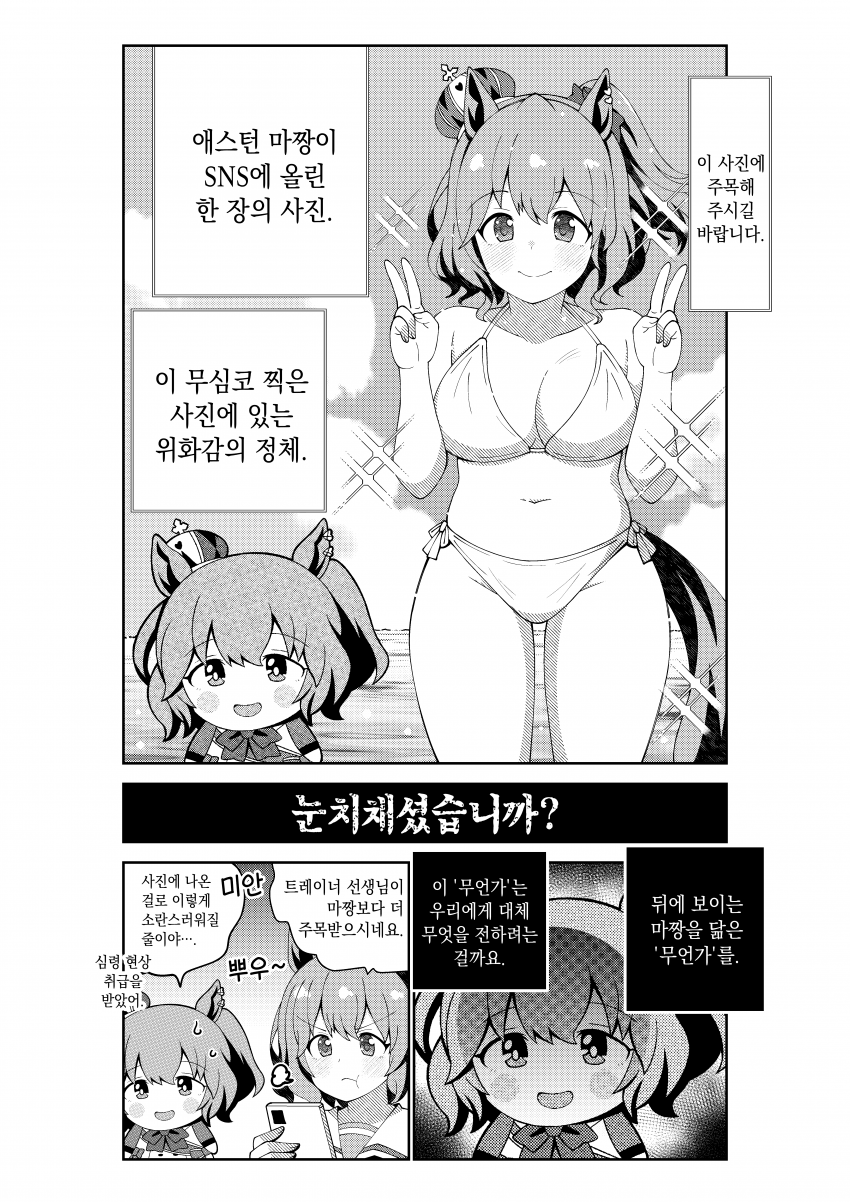 [荒森進(ラッコ)] 마짱과 심령 사진