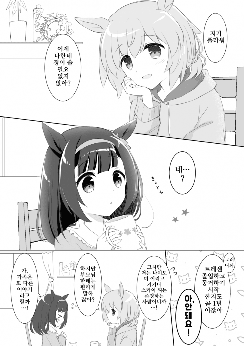 [やかたまな]졸업 후 동거중인 플라운스