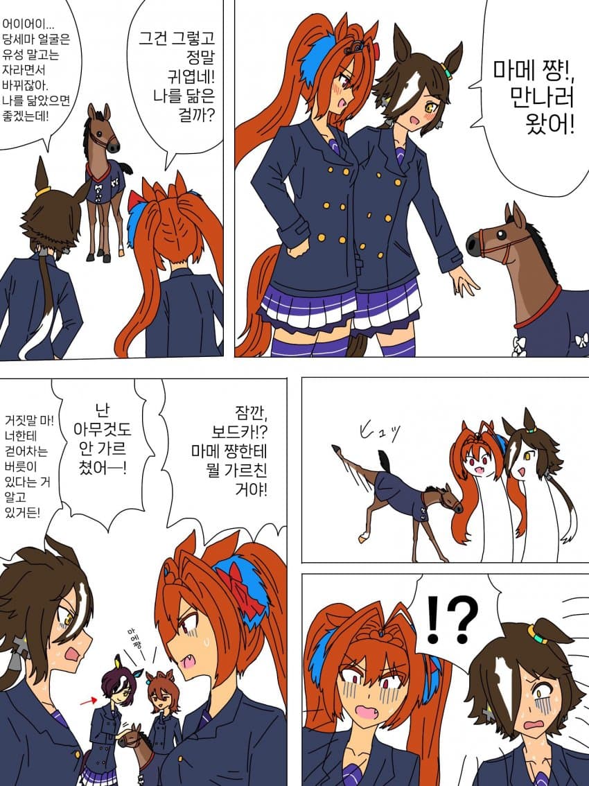 uma 육아만화