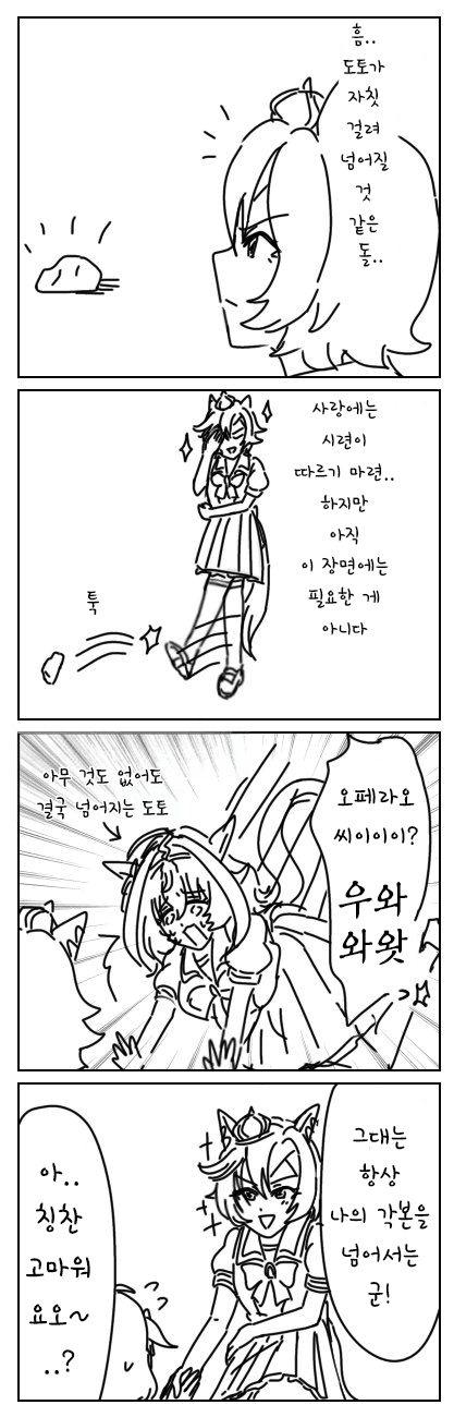 [BAN] 도토에게 감탄하는 오페라오