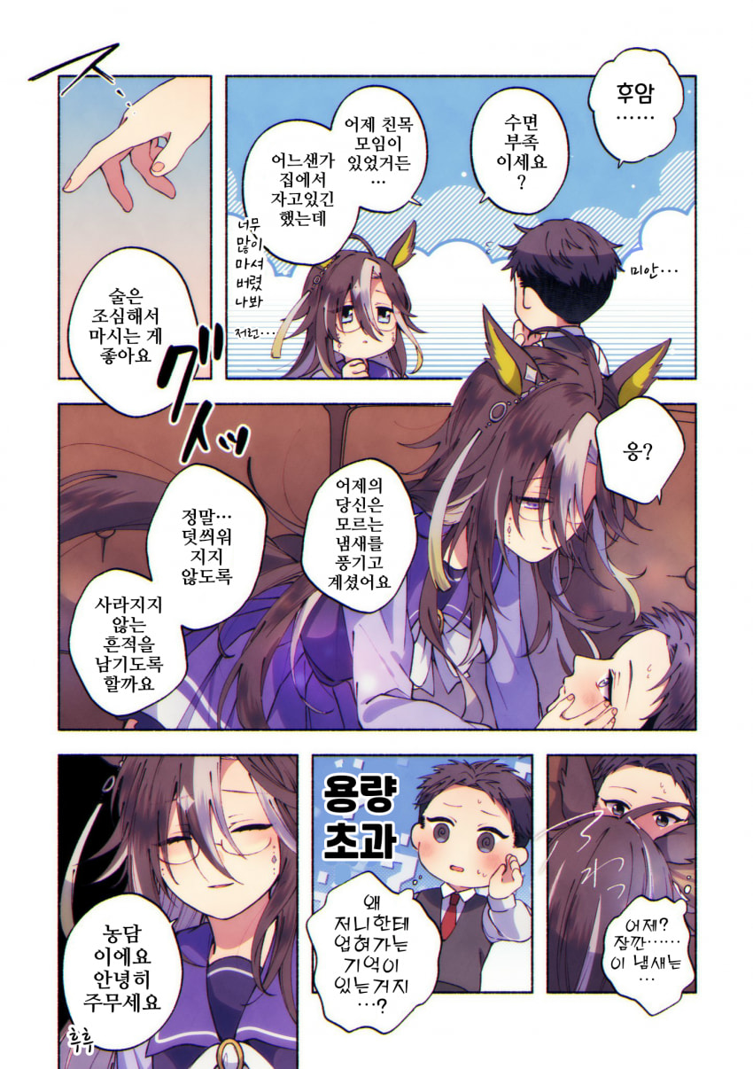 [朱暮]트레이너의 존재하는 기억