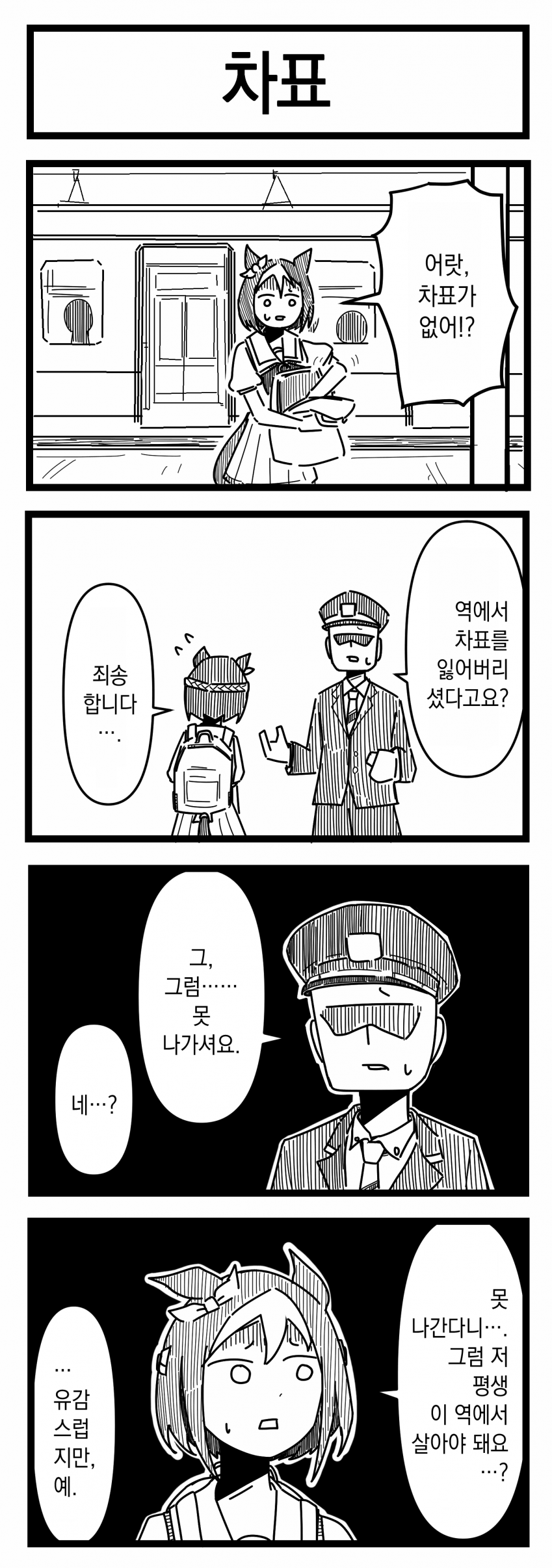 [浦木猛] 차표 / 언뜻 보면